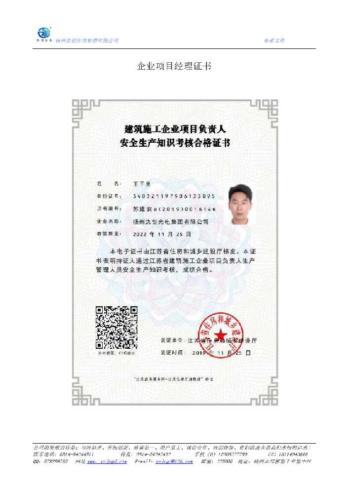 安庆市企业项目经理证书