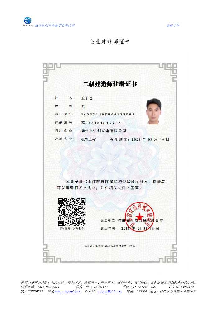 安庆市企业建造师证书